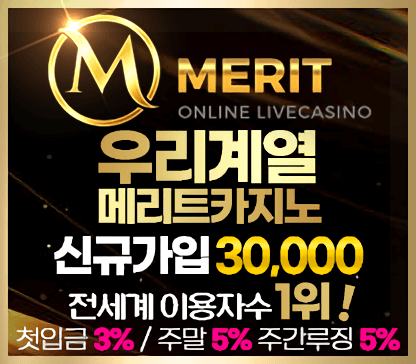 메리트카지노1