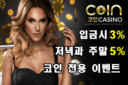 코인카지노안내
