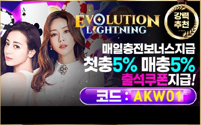 에볼루션 라이트닝카지노