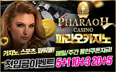 파라오카지노